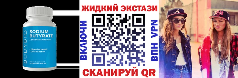БУТИРАТ бутандиол  Купить закладки  Кодинск 