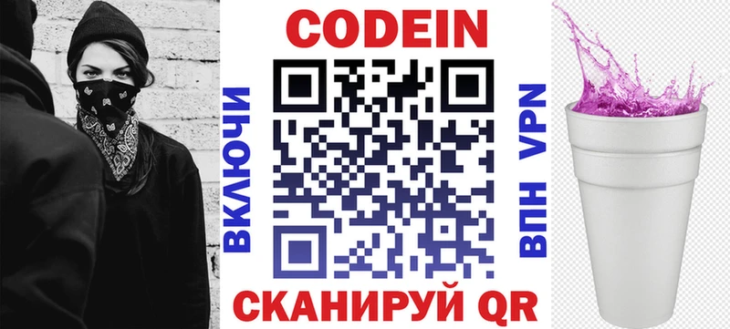 Codein напиток Lean (лин)  Купить  Кодинск 